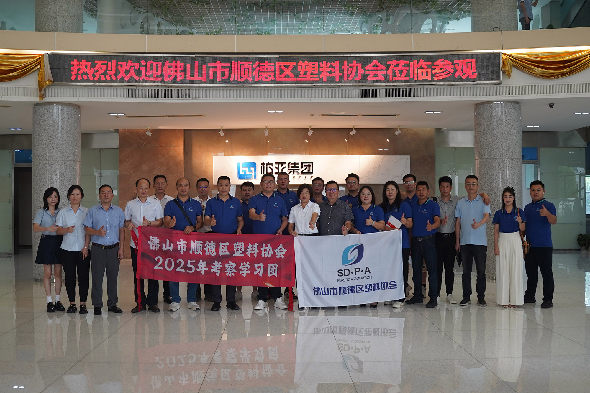 共塑产业新生态、区域联动促升级 顺德区塑料协会莅临柏亚供应链参观交流